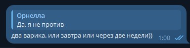 Предложение выбрать день — 01:00